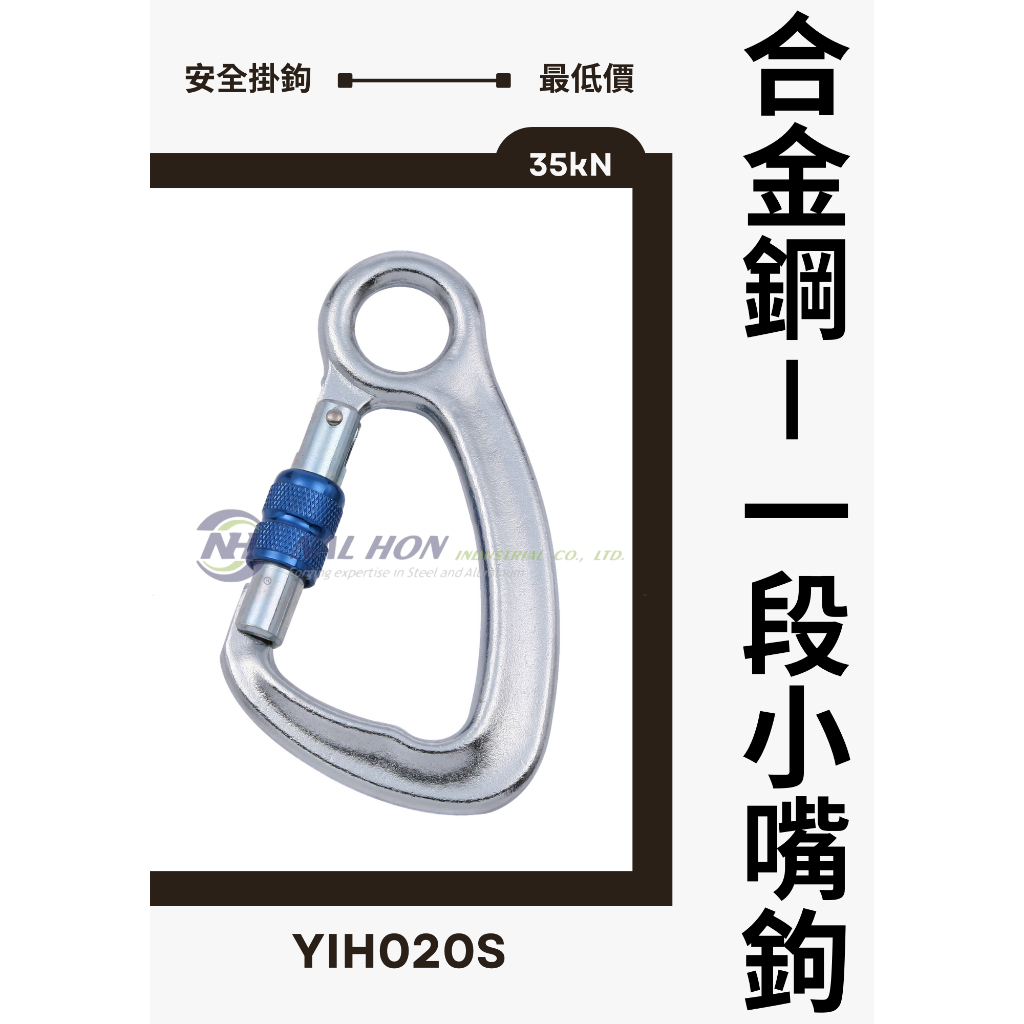 合金鋼安全鉤小嘴鉤-登山鉤-登山扣-鉤環-高空作業安全小目鉤-D型扣-乃弘工業-FORT-NALHON | 蝦皮購物