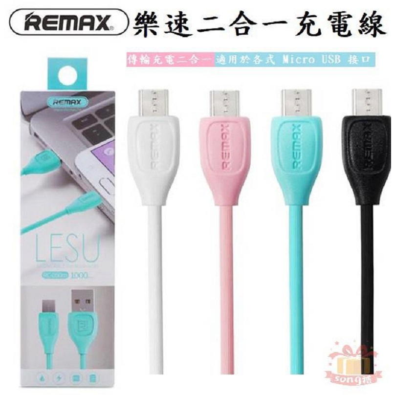 現貨 快充線 充電線 快充 Micro USB 安卓 手機 傳輸線 數據線 type c 台灣現貨 REMAX 附 發票 | 蝦皮購物