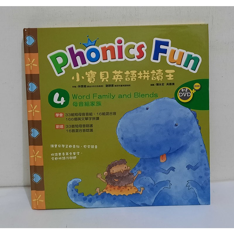 Phonics Fun 小寶貝英語拼讀王4-母音組家族(附DVD+2CD)│小語言 | 蝦皮購物