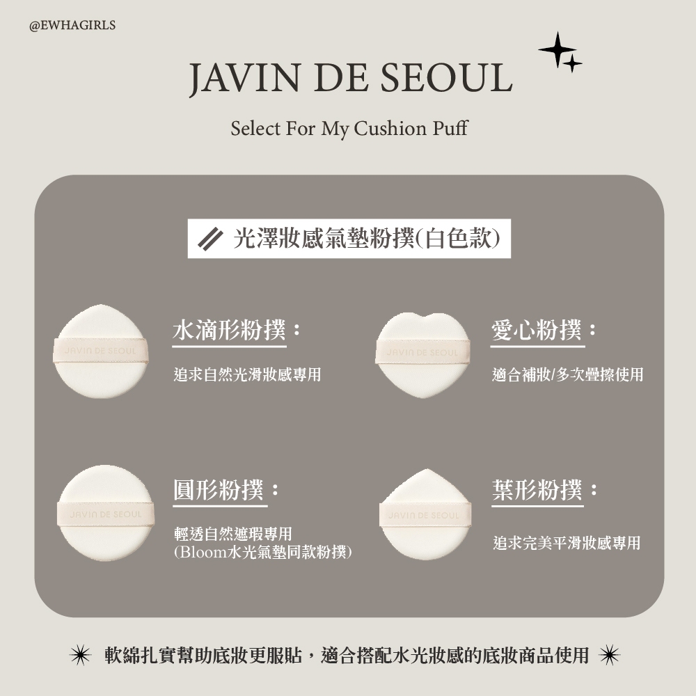 【梨大小姐】韓國 JAVIN DE SEOUL 氣墊粉撲 氣墊粉撲組合 粉撲 眨眼氣墊粉撲 迷你粉撲 水滴粉撲 上妝工具 | 蝦皮購物