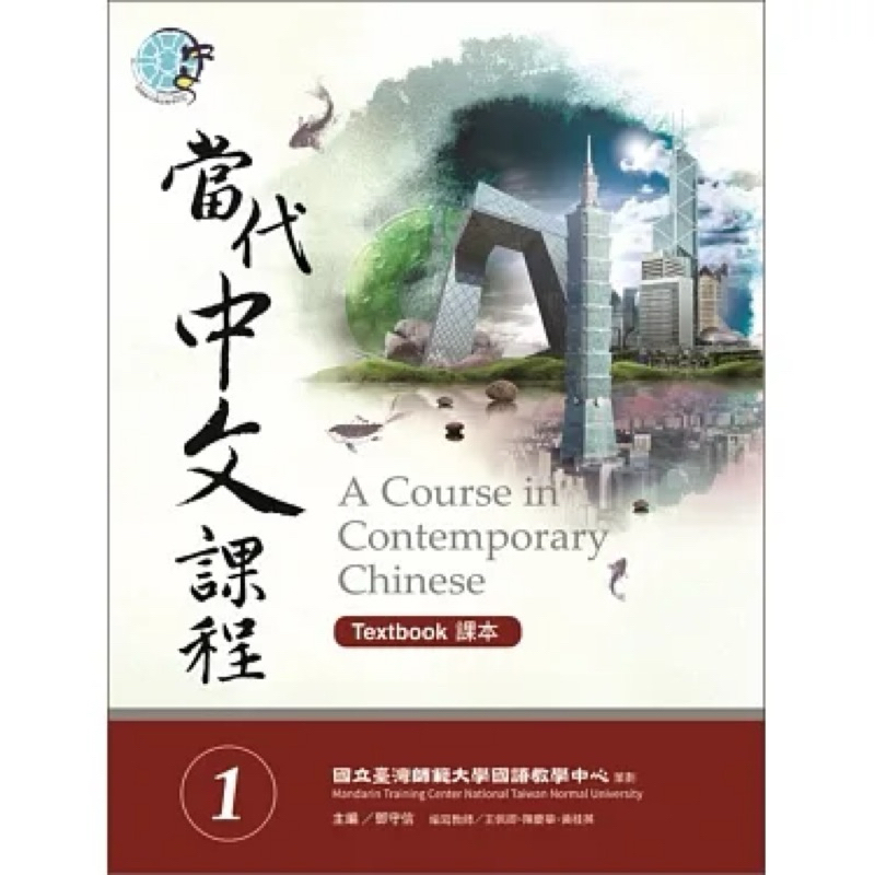 当代中文課程3 （教科書とワークブックセット）