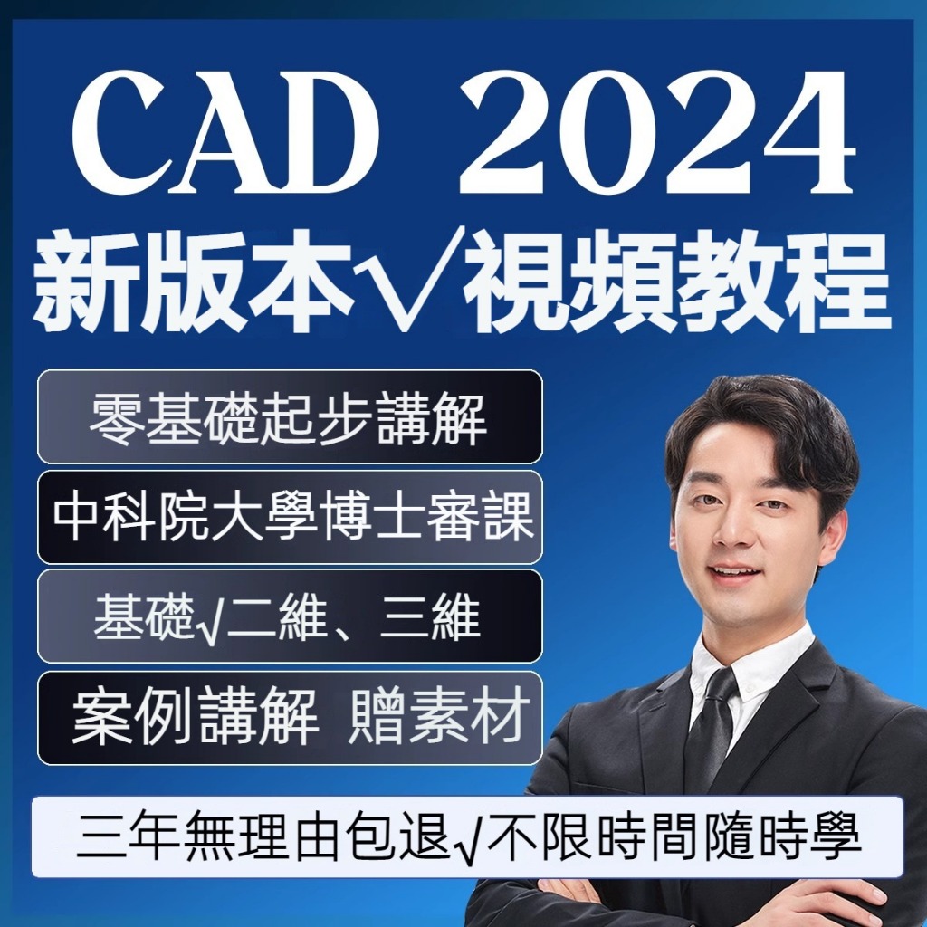 💥autocad 2024💥最新最强 正版 Cad教程 軟體影片教程 Autocad 教學 入門 進階 高級 施工圖課程 蝦皮購物