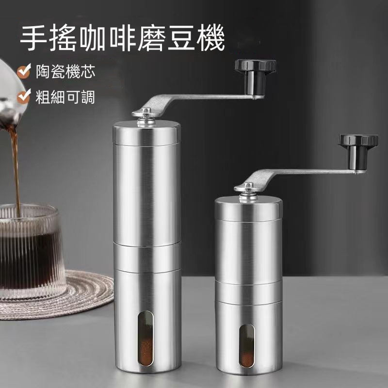 手搖咖啡磨豆機 手動手磨咖啡 不鏽鋼咖啡豆研磨器 手動研磨器 | 蝦皮購物