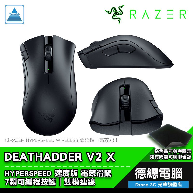 RAZER 雷蛇DEATHADDER V2 X 煉獄蝰蛇V2 X速度版無線電競滑鼠遊戲滑鼠