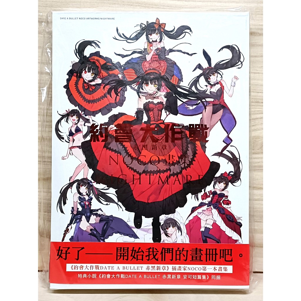 角川畫冊 首刷附書卡 約會大作戰DATE A BULLET 赤黑新章 NOCO畫集 NIGHTMARE 繁體中文 全新 | 蝦皮購物