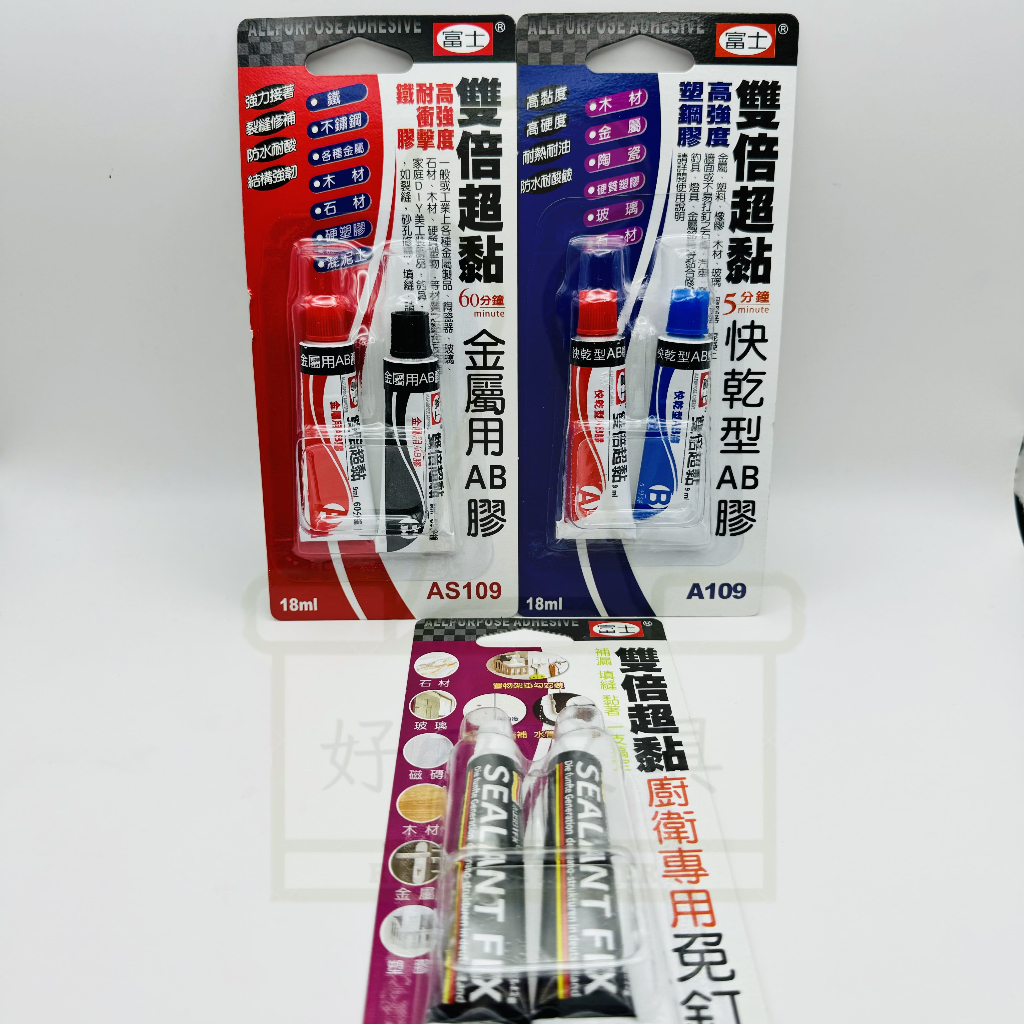 【好夾文具】強力膠 雙倍超黏 AB膠 金屬用 廚衛專用 快乾型 高強度 塑鋼膠 免釘膠 台灣製 | 蝦皮購物
