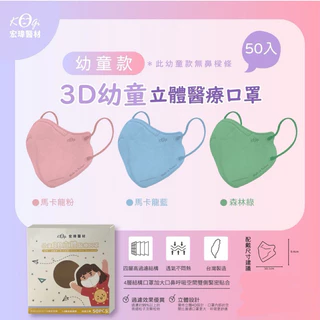 ［現貨］宏瑋台灣醫療口罩🎉兒童醫療口罩C型👶幼兒1-3歲👦