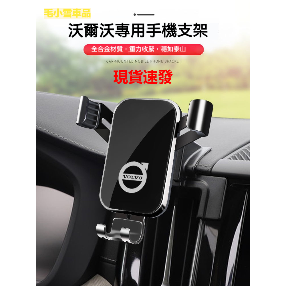 台灣出貨 VOLVO 手機架 專用導航架 XC60 S90 S60 XC40 XC90專用車載手機支架汽車內飾導航用品 | 蝦皮購物