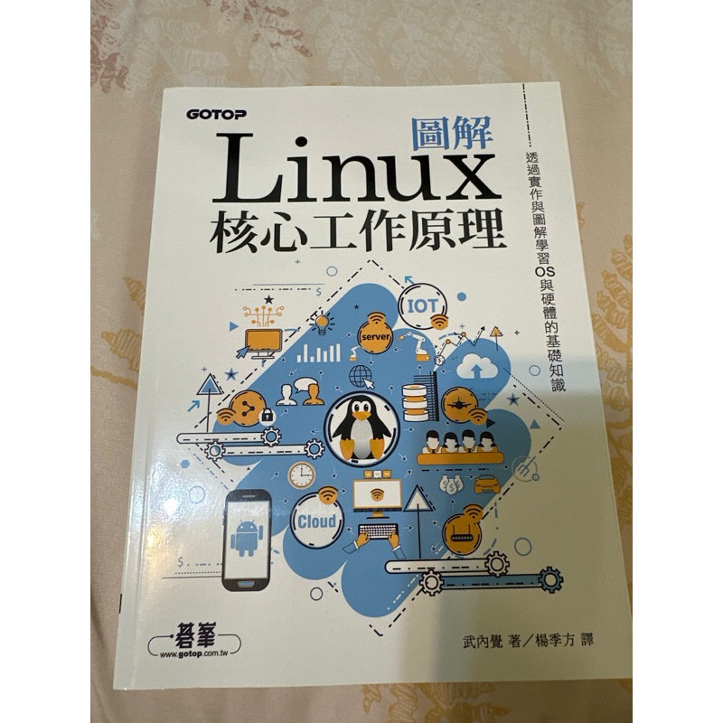 圖解Linux核心工作原理 | 蝦皮購物