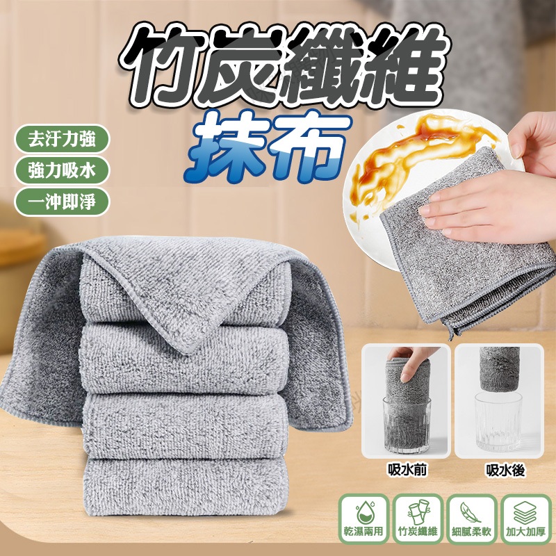 日式竹炭抹布 纖維抹布 廚房抹布 吸水抹布 擦拭布 吸水巾 擦車布 擦車巾 吸水布 機車抹布 竹纖維抹布 去污抹布 抹布 | 蝦皮購物