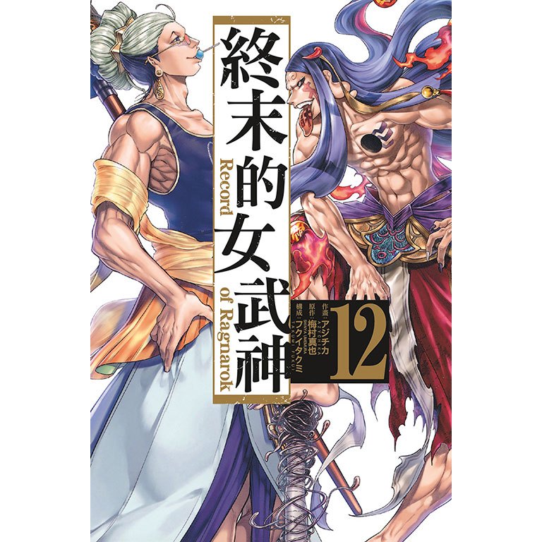 《月陽》終末的女武神1-12 東立出版 | 蝦皮購物