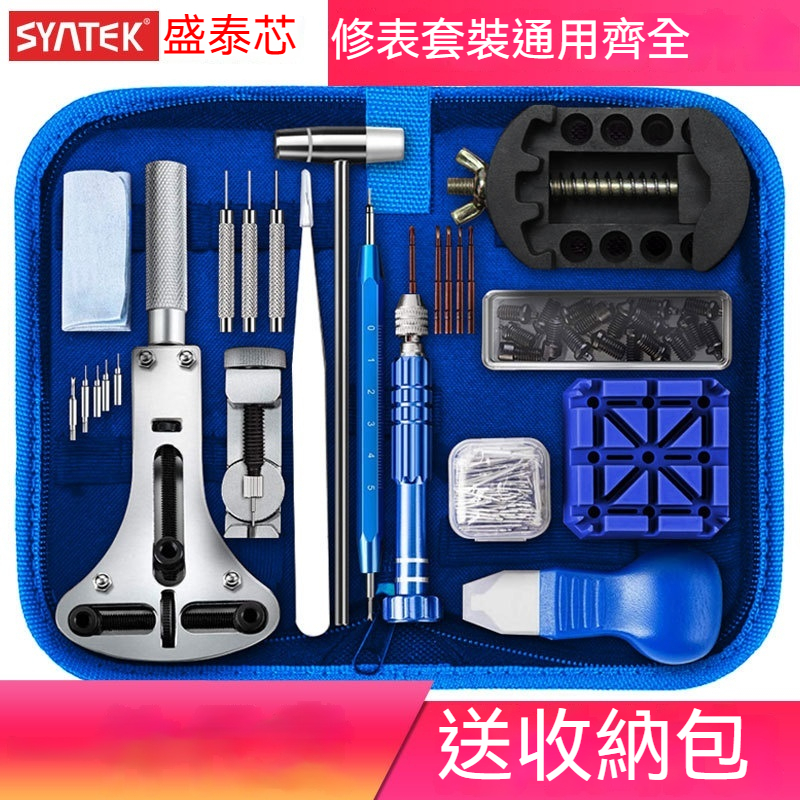 修表工具手表維修調表器表帶拆卸專用換電池開表拆表截表鏈開蓋器 | 蝦皮購物