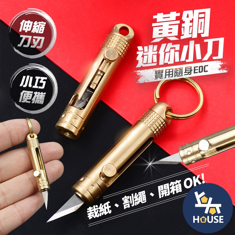 台灣現貨 隨身小刀 開箱刀 鑰匙圈 鑰匙扣 裁紙刀 迷你刀 防身刀 折疊刀 摺疊刀【GB0567】上大HOUSE | 蝦皮購物