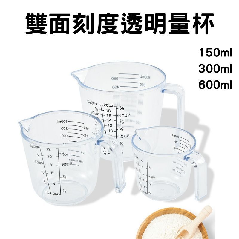【台灣快速出貨】透明量杯 加厚塑料 烘焙量杯帶刻度 計量杯 塑料杯 量筒 透明杯 烘焙工具雙面刻度量杯 | 蝦皮購物