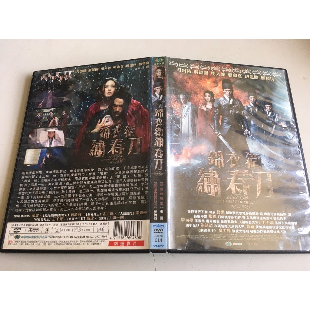 「環大回收」♻二手 DVD 早期 限量【錦衣衛】甄子丹 趙薇 中古光碟 電影影片 影音碟片 自售 | 蝦皮購物