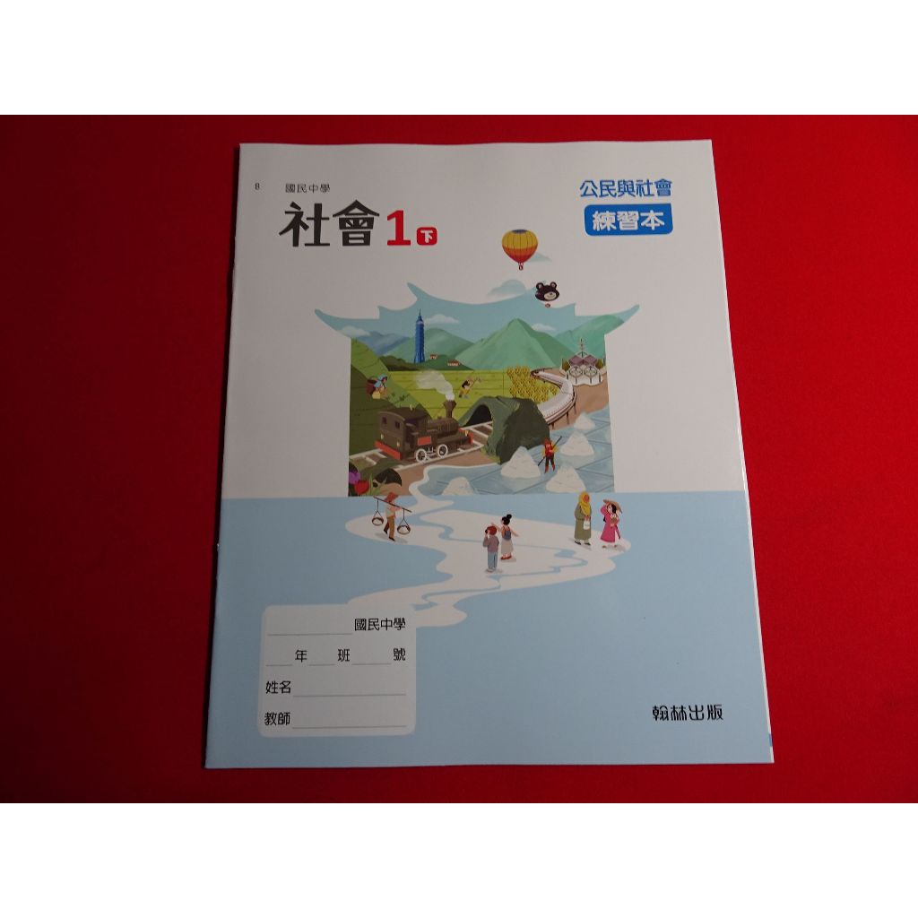 【鑽石城二手書店】108課綱國中社會科2 一下1下歷史/地理/公民與社會練習本翰林113 三刷沒寫過| 蝦皮購物 【鑽石城二手書店】108課綱國中社會科2 一下1下歷史/地理/公民與社會練習本翰林113 三刷沒寫過| 蝦皮購物