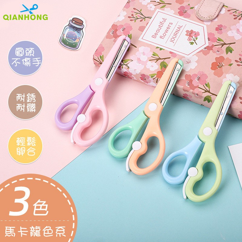 雙色 兒童剪刀 安全剪刀 DIY剪刀 剪刀 美勞剪刀 美工剪刀 工藝 手作剪刀 手作工具 兒童安全剪刀 | 蝦皮購物