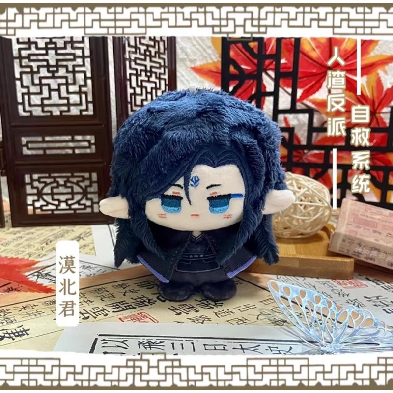 人渣反派自救系統同人週邊娃娃沈清秋洛冰河尚清華漠北君墨香銅臭坐姿