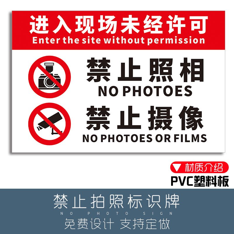 壹品購丨禁止拍照標識牌 請勿攝像工作牌 未經許可標識牌 溫馨提示牌 警示告貼 嚴禁牌 標誌牌 禁止牌【爆款熱賣】 | 蝦皮購物