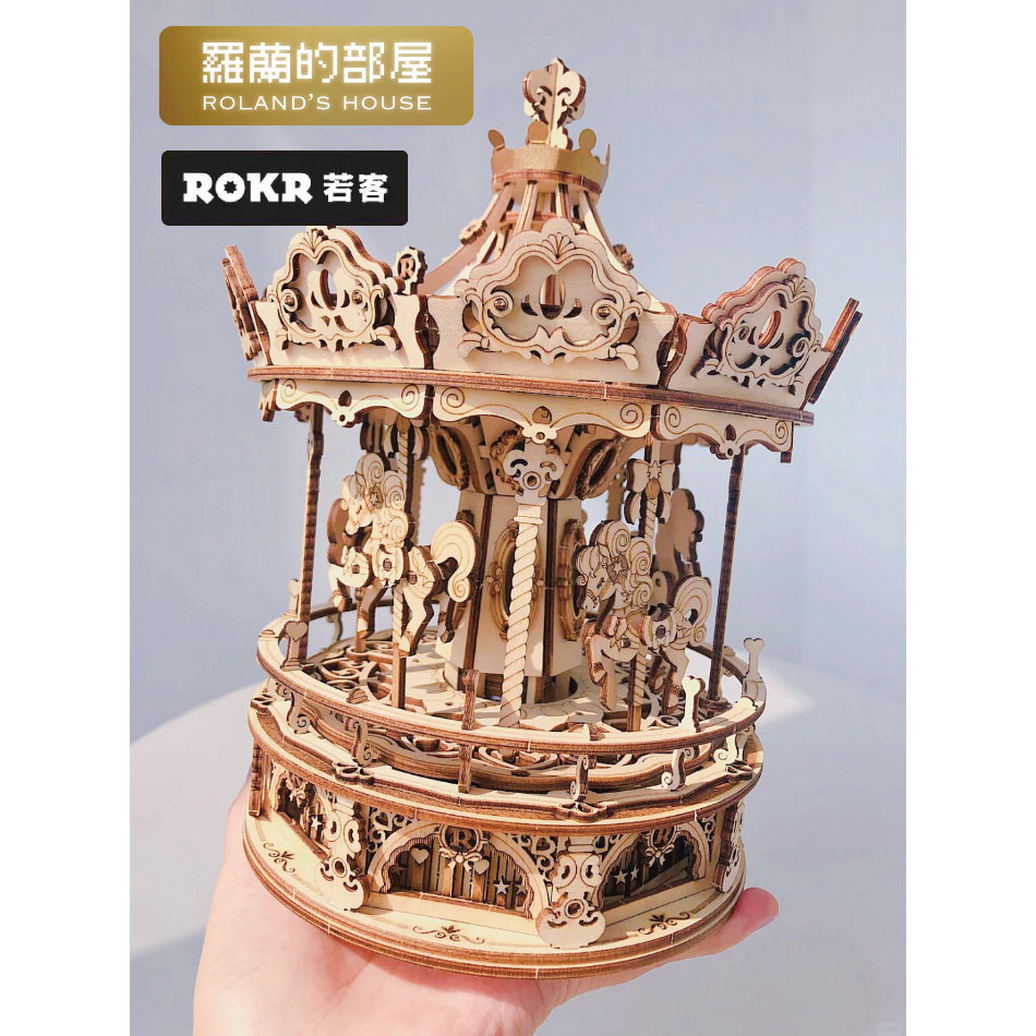 ✨Roland✨『ROKR若客摯愛旋轉木馬機械八音盒』夢幻版若態機械魔法愛之