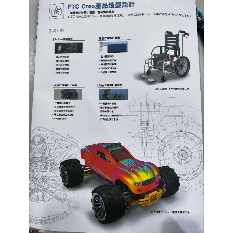 聯成電腦課程轉讓 PTC Creo 或其他可轉換 | 蝦皮購物