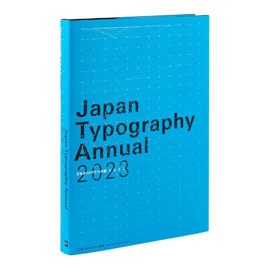 《文化國際通》Japan Typography Annual 2023 -日本設計年鑑 2023 | 蝦皮購物