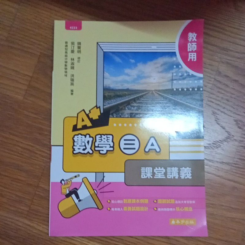 【百用雜貨店】數學3A 課堂講義 A+ 教用版 高中 泰宇 | 蝦皮購物