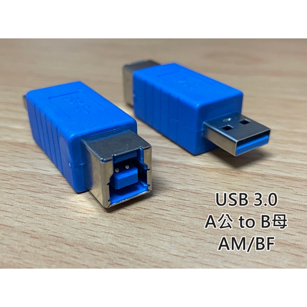 小姜的店 3.0 USB A to B 轉接頭 A公轉B母 A公轉A公 A母轉A母 USB連接器 | 蝦皮購物