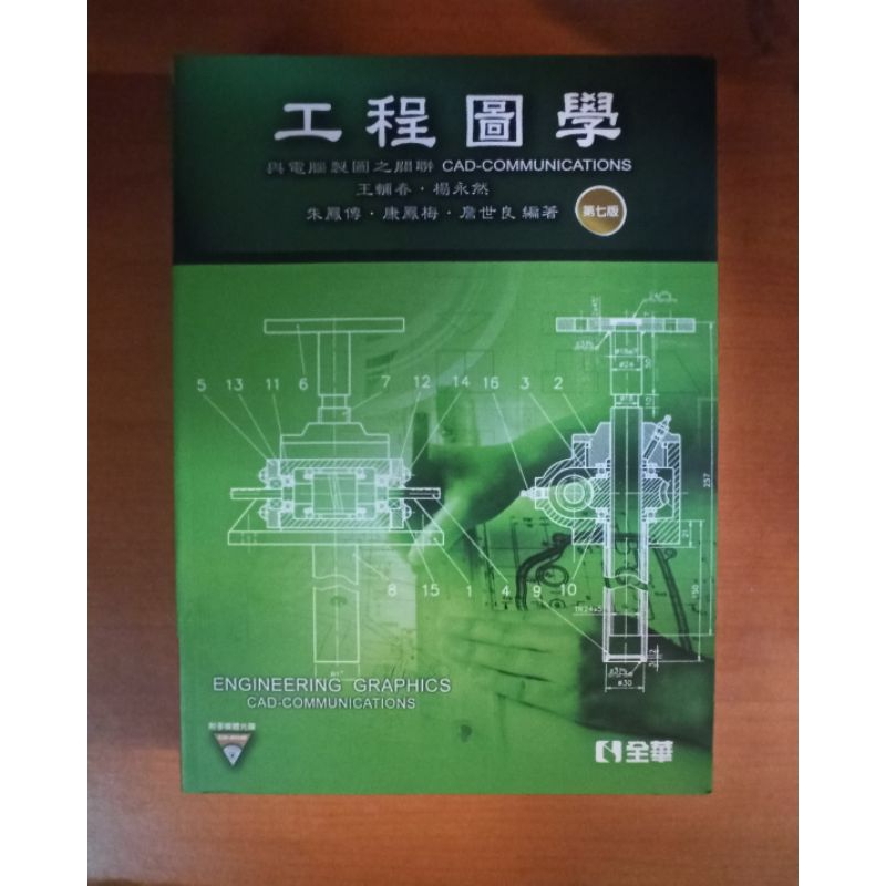 工程圖學 與電腦製圖之關聯 （附光碟） | 蝦皮購物