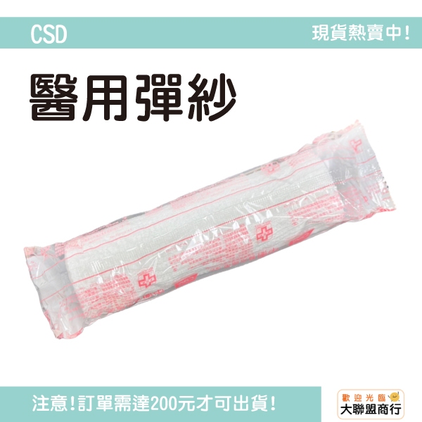 CSD中衛】醫用繃帶(彈紗) 6吋(15cm*4.6m)白色| 蝦皮購物