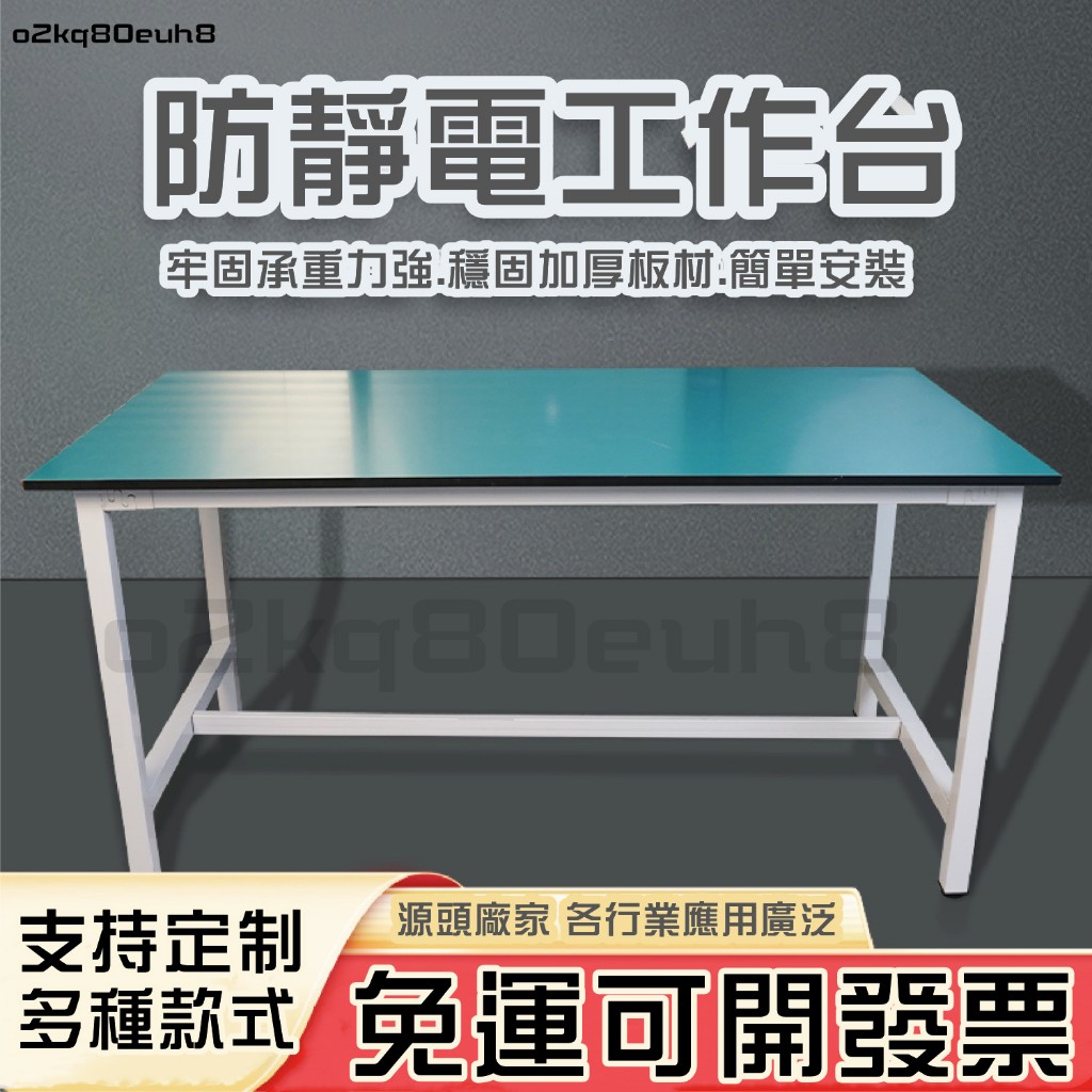 免運開統編 防靜電工作台 桌子長方形 流水線作業桌 重型工作台 電子廠手工桌 實驗桌 打包台 工作台 車間長桌 工具桌 | 蝦皮購物