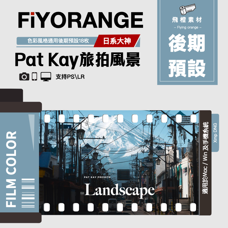 調色預設｜日系大神Pat Kay 旅拍風景色調｜PL0113 | 蝦皮購物