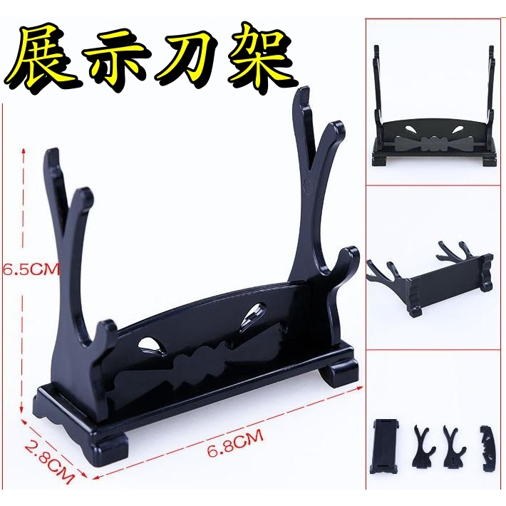 買十送一 小刀架 動漫 玩具 武器刀架 刀劍槍模展示架刀架 遊戲模型架 小刀架 | 蝦皮購物