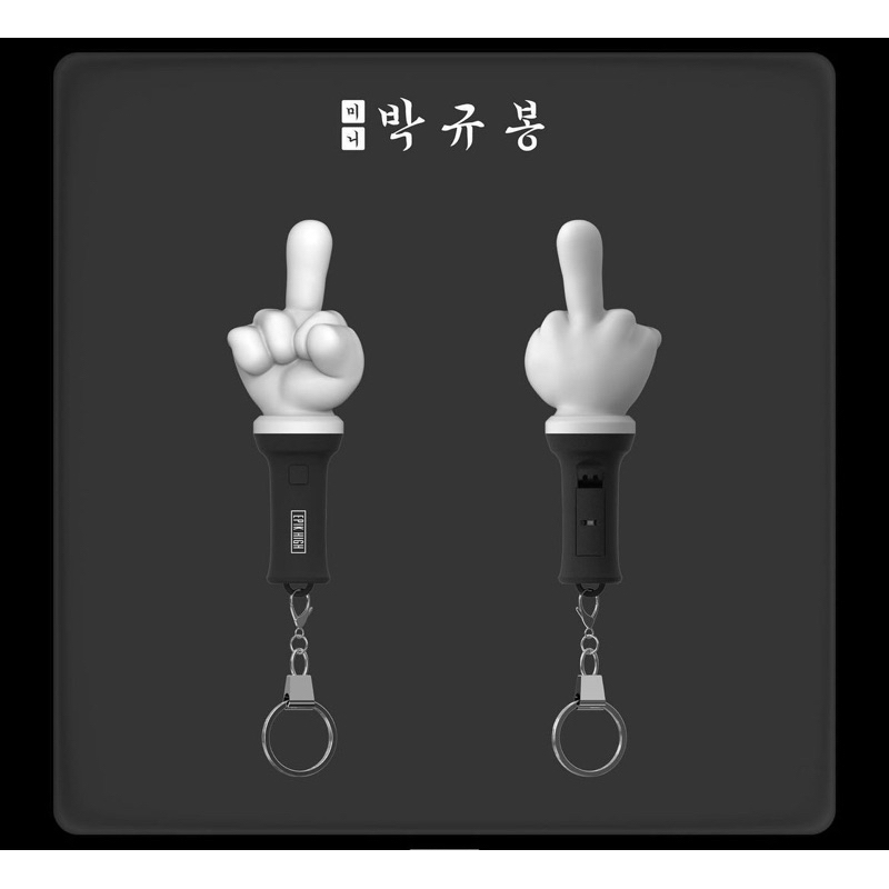 Epik High MD ミニライトスティックキーリング ミニパーク