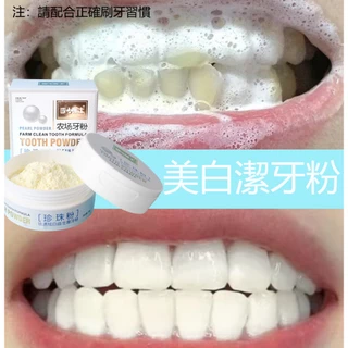 潔牙粉 益生菌珍珠牙粉 美白牙齒 牙結石 黃牙 牙齒污垢 炫白 清潔牙齒 薄荷 小蘇打 清新口腔