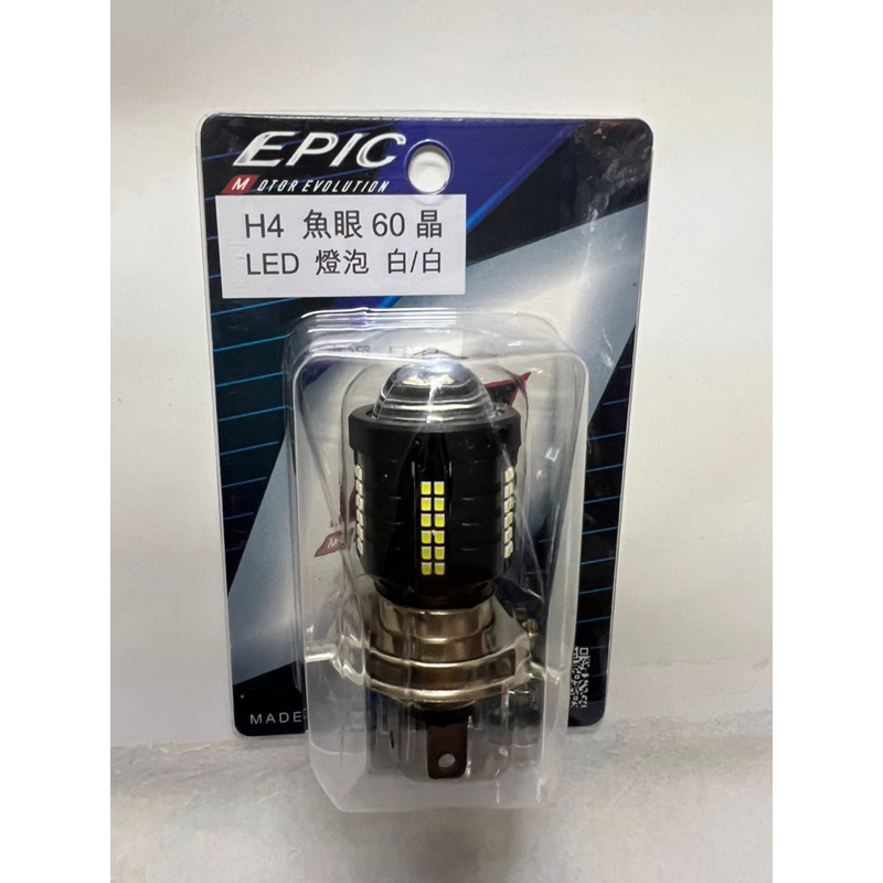 💜附發票 EPIC LED H4 魚眼大燈 省電 超白光 雷霆 JET 勁戰 新勁戰 三代勁戰 四代勁戰 GT V2 | 蝦皮購物