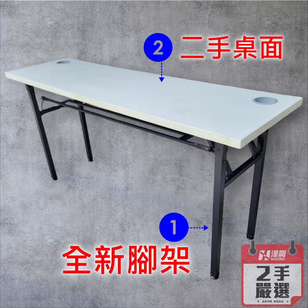 【漢興OA二手辦公家具場.專業.會議桌.工作桌.折合桌】折合桌+工作桌+160*45*74 可摺疊收納 | 蝦皮購物