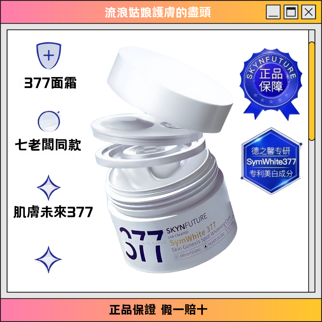 【可驗真偽】七老闆377面霜30g【真空按壓式包裝】小楊哥377面霜 面部面霜 德之馨專研377面霜 七老闆同款面霜 | 蝦皮購物