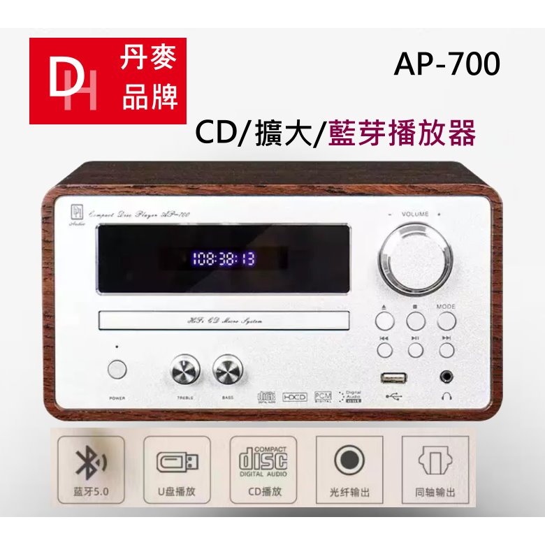 DH AP700 CD 擴大機 | 蝦皮購物