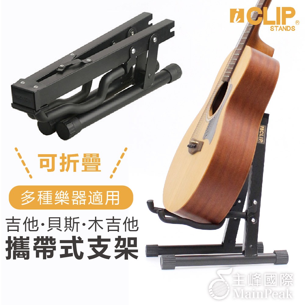 【恩心樂器】A型架 摺疊式 A型吉他架 貝斯架 大提琴架 吉他 貝斯 柳琴 琵琶 中阮 琴架 | 蝦皮購物