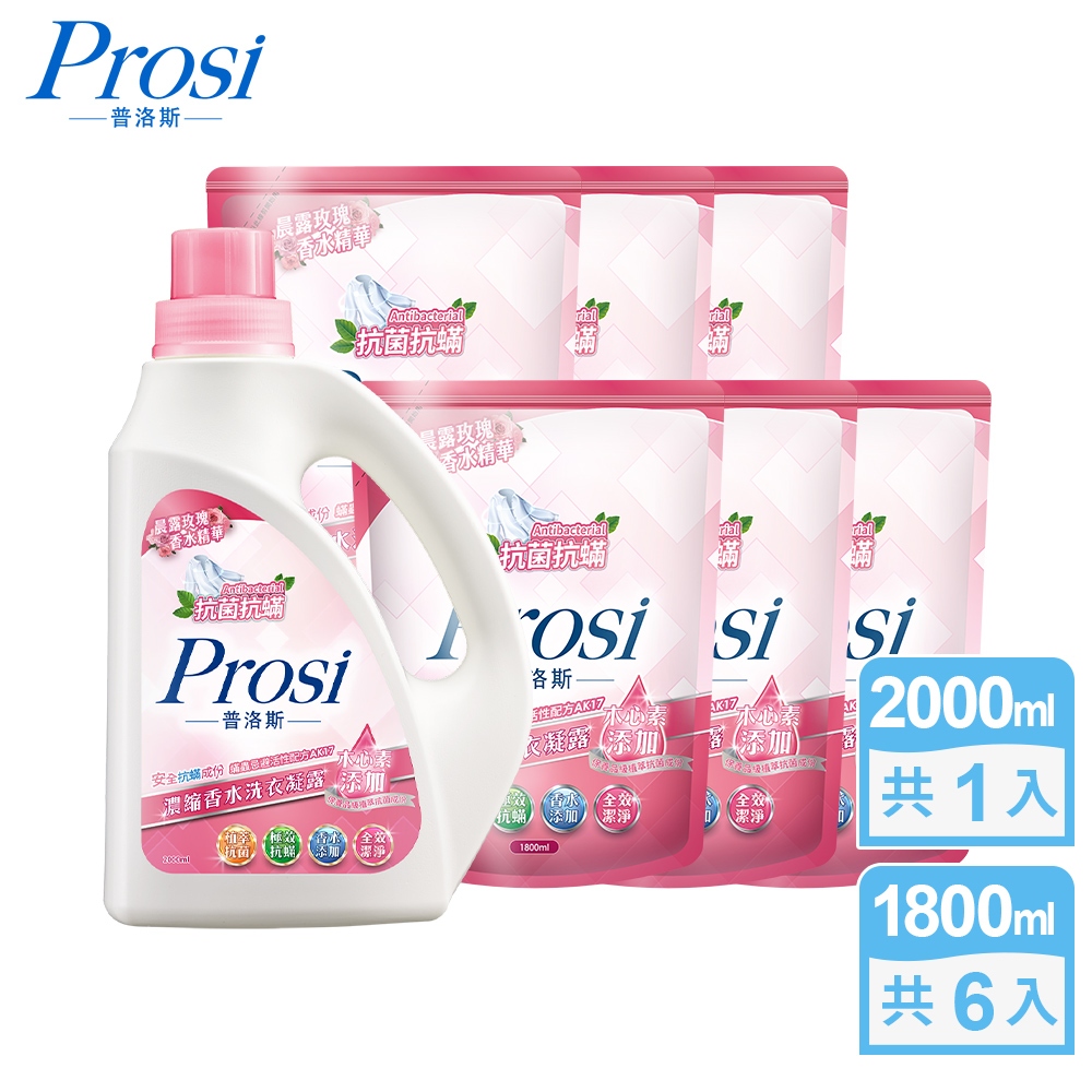【Prosi普洛斯】抗菌抗蟎濃縮香水洗衣凝露-晨露玫瑰2000mlx1入+1800mlx6包 | 蝦皮購物