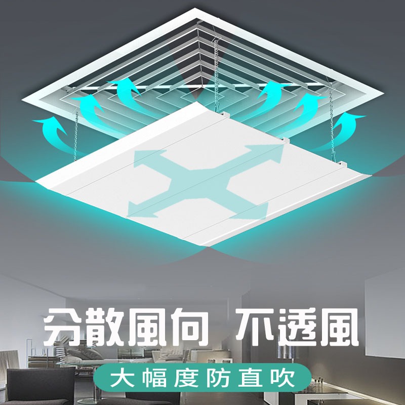 中央空調擋風板冷氣擋風板導風罩30*30 45*45 60*60 防直吹遮風
