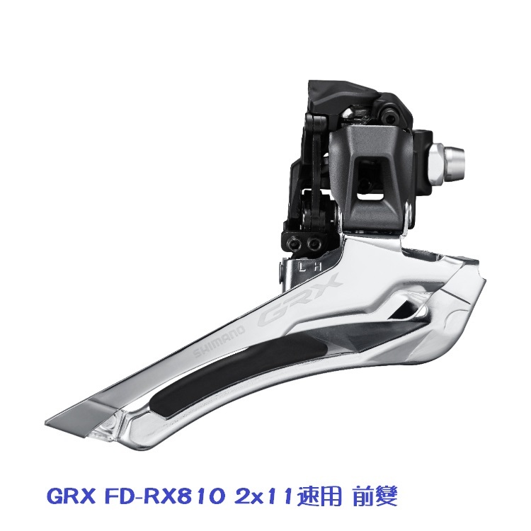 GRX RX810~ FD-RX810前變/ RD-RX810後變/ RD-RX812後變~全新品/盒裝公司貨/保固一年 | 蝦皮購物