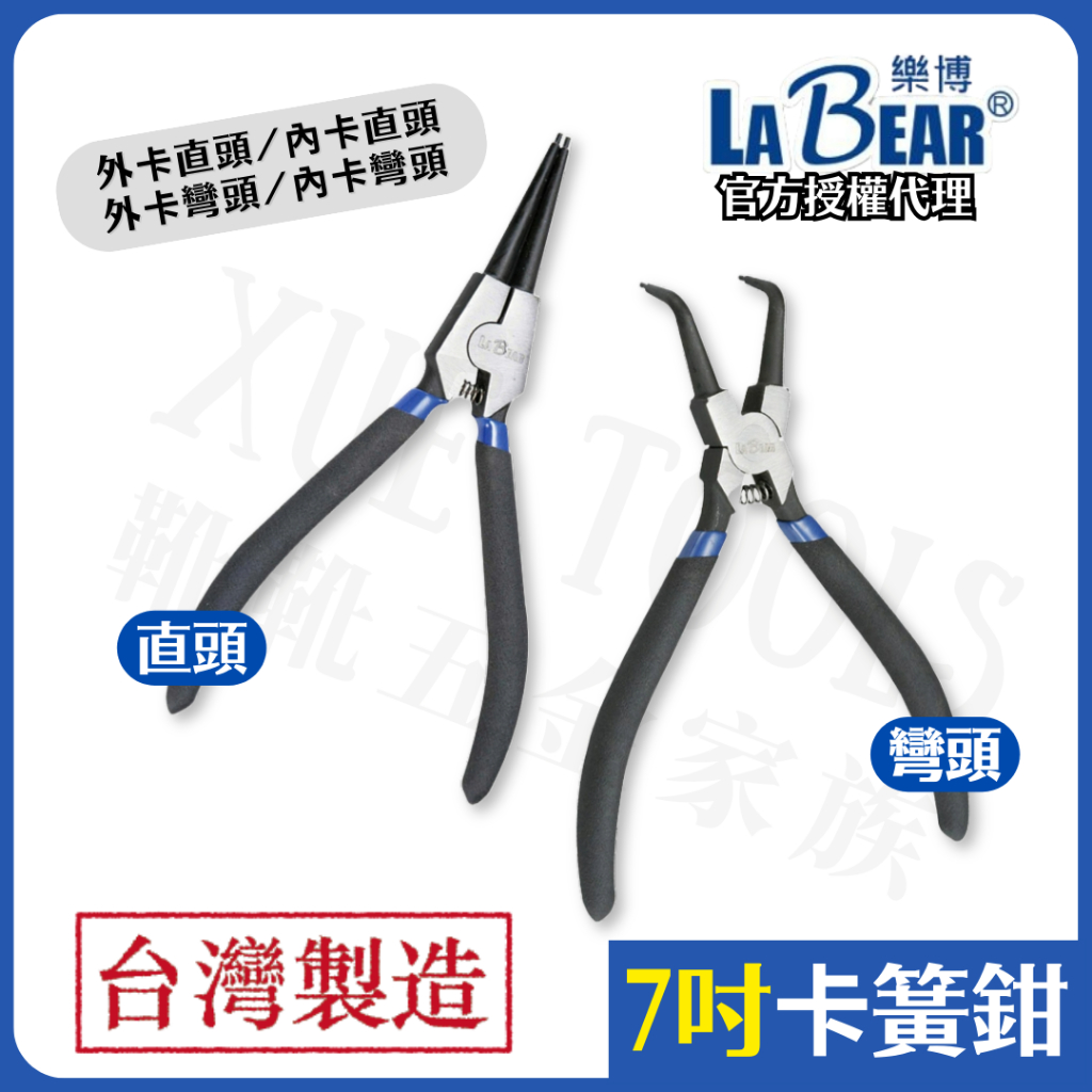 【現貨熱賣24H】卡簧鉗 彈簧鉗 扣環鉗 LaBear 卡環鉗 C扣鉗 鋼圈鉗 反向尖嘴鉗 C型扣環鉗 C扣 C扣環 | 蝦皮購物