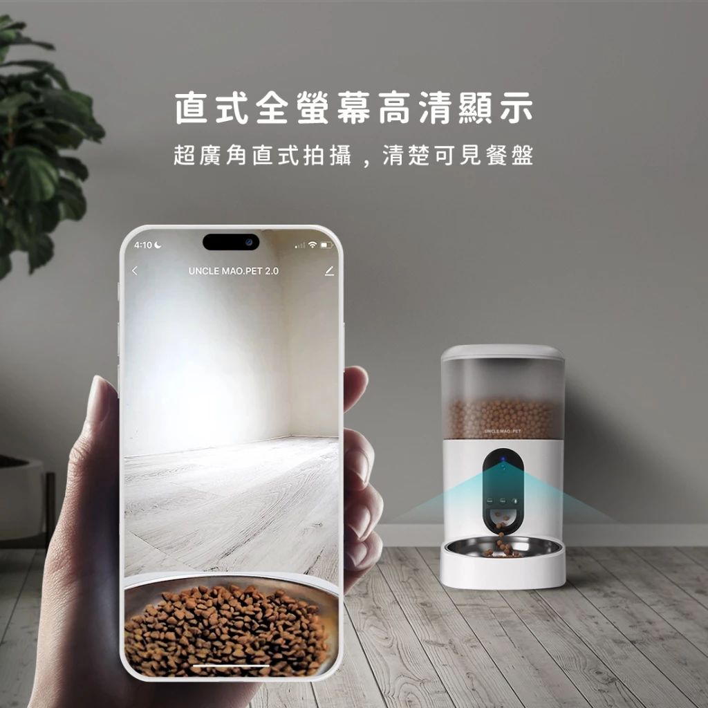 【毛大叔】智能視訊寵物餵食器4L 畫面可見餐盤 高清夜視功能 遠距遙控餵食 定時出餐 智能偵測快速配網