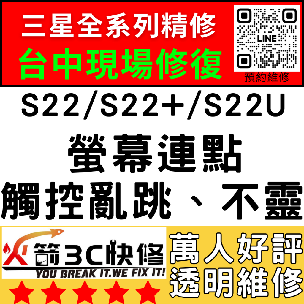 【台中三星維修】s22/22+/22Ultra換螢幕/總成/破/維修/顯示異常/觸控失靈/黑屏/火箭3C/台中手機維修 | 蝦皮購物