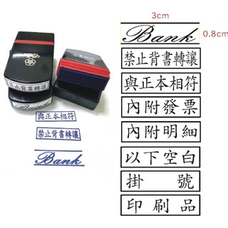 辦公用連續印章原子印 禁止背書轉讓 與正本相符 現貨 | 蝦皮購物