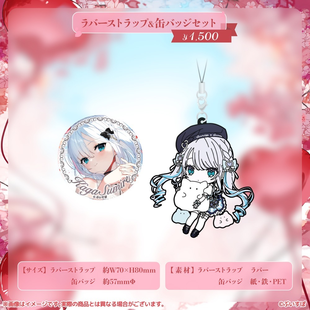 ぶいすぽっ！ 花芽すみれ 誕生日記念2023ぬいぐるみキーホルダー ぬい