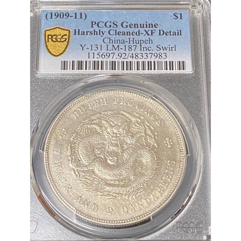 【50％OFF】 1909年湖北宣統7.2火珠陰旋版龍銀幣百年歷史龍銀，PCGS評級 コレクション