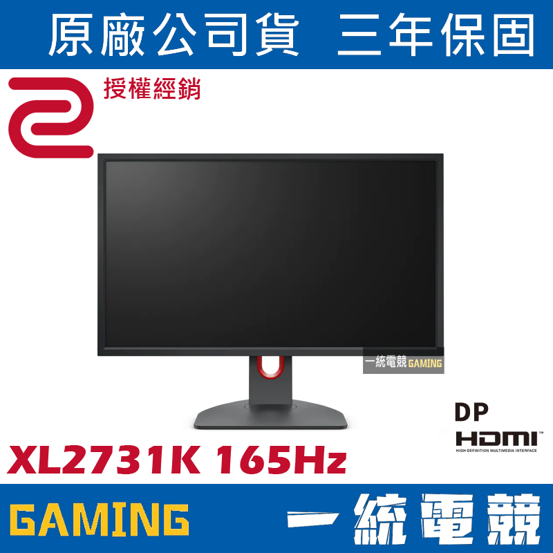 一統電競】ZOWIE BenQ XL2731K 165Hz DyAc 27吋專業電竸顯示器螢幕